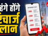 मोबाइल रिचार्ज होगा महंगा! Jio, Airtel और Vi 15% तक बढ़ा सकते हैं प्लान की कीमतें