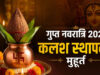 गुप्त नवरात्रि 2026: 15 जुलाई से शुभारंभ, माता की सवारी क्या देती है संकेत? जानें देश-दुनिया पर असर