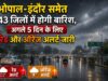 भोपाल-इंदौर समेत 43 जिलों में मूसलाधार बारिश का अलर्ट, अगले 5 दिन रेड और ऑरेंज चेतावनी जारी