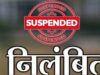 CG: सीएम हेल्पलाइन की शिकायत पर पंचायत सचिव निलंबित, सीसी रोड निर्माण में लापरवाही पड़ी भारी