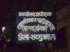 सरगुजा बाल संप्रेक्षण गृह से 13 अपचारी बालक फरार, सुरक्षा व्यवस्था पर गंभीर सवाल