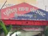 केंद्रीय गृह मंत्रालय की रैंकिंग में बस्तर का जलवा, बोधघाट थाना बना छत्तीसगढ़ का नंबर-1