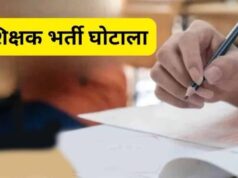 छत्तीसगढ़ शिक्षाकर्मी भर्ती घोटाला: 7 आरोपियों को कोर्ट से सशर्त अग्रिम जमानत