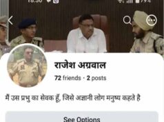 सरगुजा SSP के नाम पर फर्जी फेसबुक आईडी, साइबर ठग भेज रहे फ्रेंड रिक्वेस्ट