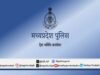 मध्यप्रदेश पुलिस में eHRMS ऑनलाइन अवकाश प्रणाली प्रारंभ