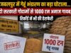 जबलपुर में गेहूं भंडारण का बड़ा घोटाला, दो सरकारी गोदामों से 1000 टन अनाज गायब