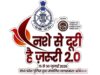 मध्यप्रदेश पुलिस का नशे के विरुद्ध सख्त प्रहार
