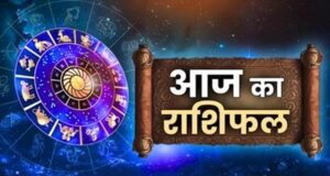 23 जुलाई 2026 राशिफल: मेष से मीन तक कैसा रहेगा दिन? किस राशि को मिलेगा लाभ, कौन रहे सावधान