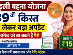 Ladli Behna Yojana: 39वीं किस्त कब आएगी? ₹1500 को लेकर CM मोहन यादव का बड़ा अपडेट