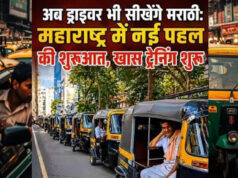 महाराष्ट्र में मराठी को लेकर बड़ा फैसला? ड्राइविंग लाइसेंस नियम से उत्तर भारतीयों की बढ़ी चिंता