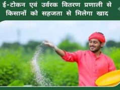ई-विकास 2.0 से सुदृढ़ हुई मध्यप्रदेश की उर्वरक वितरण प्रणाली