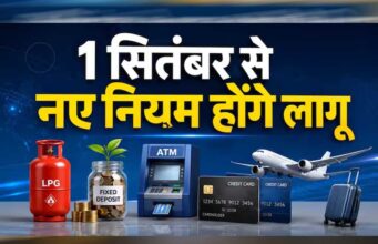 1 सितंबर से बदलेंगे 5 बड़े नियम! बैंकिंग, गैस, टैक्स और UPI पर पड़ेगा सीधा असर