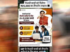 प्रदेश के लगभग 1 लाख 22 हजार विद्यार्थियों को लैपटॉप खरीदने के लिए मिलेंगे 25-25 हजार रुपये