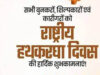 राष्ट्रीय हाथकरघा दिवस पर भव्य राज्य स्तरीय समारोह आज, बुनकरों को मिलेगी करोड़ों की सौगात