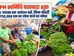 प्रदेश में 1 से 15 अगस्त तक आयोजित हो रहा विशेष स्वनिधि पखवाड़ा