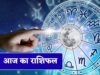 Aaj Ka Rashifal 11 August 2026: 12 राशियों के लिए कैसा रहेगा आज का दिन? जानें प्यार, करियर, धन और सेहत का हाल