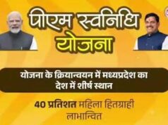 पीएम स्वनिधि योजना के क्रियान्वयन में मध्यप्रदेश देश में प्रथम