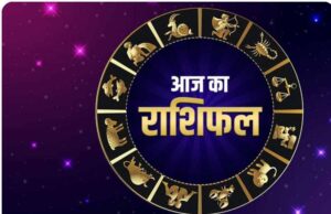 Aaj Ka Rashifal 2 August 2026: इन राशियों पर रहेगी किस्मत मेहरबान, जानें किसे बरतनी होगी सावधानी