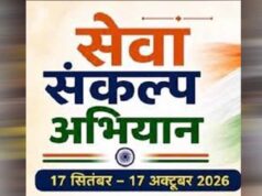 प्रदेशभर में 17 सितम्बर से एक माह तक चलेगा सेवा संकल्प अभियान