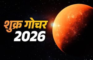 तुला में शुक्र का गोचर, 59 दिनों तक रहेगा मालव्य राजयोग; इन 5 राशियों की चमकेगी किस्मत