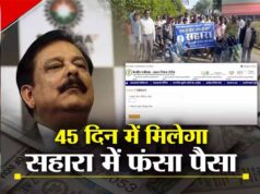 Sahara Refund Portal फिर हुआ शुरू, फंसा पैसा पाने का मौका; ऐसे करें ऑनलाइन क्लेम, ये दस्तावेज जरूरी