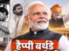 अमित शाह का बड़ा बयान, बोले- पीएम मोदी ने 25 साल तक लगातार जनादेश हासिल किया