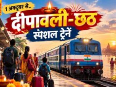 दिवाली-छठ पर घर जाना आसान, स्पेशल ट्रेनें लगाएंगी 1000+ फेरे