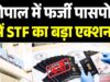 ग्वालियर में 17 फर्जी पासपोर्ट का खुलासा, एक मोबाइल नंबर और पते से बने दस्तावेज