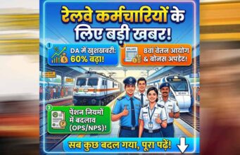 Railway Pension Rules 2026: रेलवे ने बदले पेंशन नियम, जानें फैमिली पेंशन के नए प्रावधान