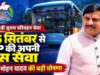 MP को मिलेगी नई परिवहन सेवा, 25 सितंबर को CM मोहन यादव-नितिन गडकरी करेंगे शुभारंभ