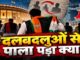 2022-26 में 111 सांसद-विधायकों ने बदली पार्टी, 26 लोकसभा सांसद शामिल
