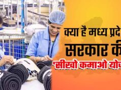 MP में युवाओं के लिए बड़ा मौका! ‘सीखो-कमाओ योजना’ में 1 साल की ट्रेनिंग के साथ कमाई भी