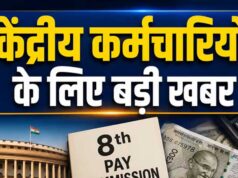 8th Pay Commission से DA तक, केंद्रीय कर्मचारियों के लिए जल्द हो सकते हैं बड़े ऐलान