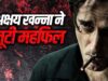 ‘धुरंधर’ के रहमान डकैत बनने से पहले अक्षय खन्ना ने क्यों किया था इनकार?
