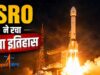 ISRO ने रचा इतिहास, GSLV-F17 से EOS-05 की सफल लॉन्चिंग; बढ़ेगी भारत की सर्विलांस ताकत