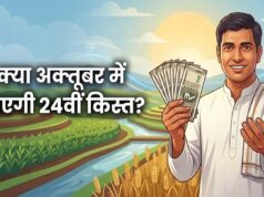 PM Kisan 24वीं किस्त का इंतजार, लैंड सीडिंग में चूक हुई तो अटक सकता है ₹2,000
