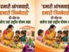 हमारी आंगनवाड़ी, हमारी जिम्मेदारी’ थीम पर 9 सितंबर से राष्ट्रीय पोषण माह, मंत्री भूरिया करेंगी शुभारंभ