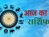 Rashifal 6 September: रविवार को इन राशियों पर होगी मां लक्ष्मी की कृपा, धन लाभ के बनेंगे योग
