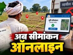 अब घर बैठे 1-क्लिक में कराएं जमीन का सीमांकन, तहसील दफ्तरों के चक्करों से मिली आजादी!
