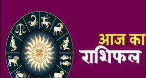 22 सितंबर राशिफल: इन राशियों पर बरसेगी शिव कृपा, जानें दिन का हाल