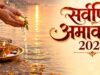 Sarva Pitru Amavasya 2026: 10 अक्टूबर को सर्व पितृ अमावस्या, जानें श्राद्ध-तर्पण का शुभ मुहूर्त