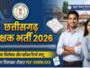 सहायक शिक्षक भर्ती-2026 के विस्तृत विज्ञापन में संशोधन, दिव्यांग अभ्यर्थियों को मिलेगा आवेदन का अवसर