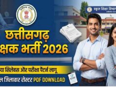 सहायक शिक्षक भर्ती-2026 के विस्तृत विज्ञापन में संशोधन, दिव्यांग अभ्यर्थियों को मिलेगा आवेदन का अवसर