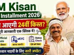 PM Kisan Yojana: दिवाली से पहले किसानों को तोहफा, 30 अक्टूबर को आएगी 24वीं किस्त!