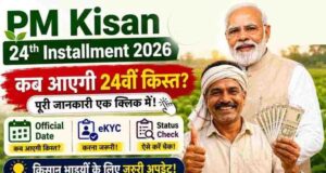 PM Kisan Yojana: दिवाली से पहले किसानों को तोहफा, 30 अक्टूबर को आएगी 24वीं किस्त!