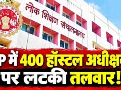 MP के 400 छात्रावासों में बड़ा फेरबदल, लंबे समय से जमे अधीक्षक हटेंगे