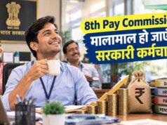 8वें वेतन आयोग में 7वें जैसा फिटमेंट फैक्टर लगा तो कितनी बढ़ेगी सैलरी? जानें पूरा हिसाब