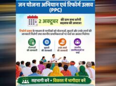 2 अक्टूबर से गांव-गांव में ‘रिफॉर्म उत्सव’, ग्राम सभा से बनेगा विकास का रोडमैप
