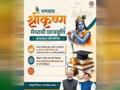 मुख्यमंत्री डाँ. मोहन यादव स्थापना दिवस पर करेंगे भगवान श्री कृष्ण मेधावी छात्रवृत्ति के विजेताओं को पुरस्कृत