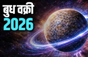 बुध वक्री 2026: अक्टूबर के आखिरी सप्ताह में इन तीन राशि के जातकों को मिलेगा बंपर लाभ